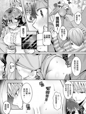 [石川きんぎょ] 同時にイジられたら…イクッ…!～人妻上司と泥酔不倫｜同時上下愛撫的話…會高潮的…!_跟人妻上司醉酒偷情 [中国翻訳]_085