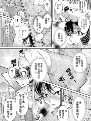 [石川きんぎょ] 同時にイジられたら…イクッ…!～人妻上司と泥酔不倫｜同時上下愛撫的話…會高潮的…!_跟人妻上司醉酒偷情 [中国翻訳]_312