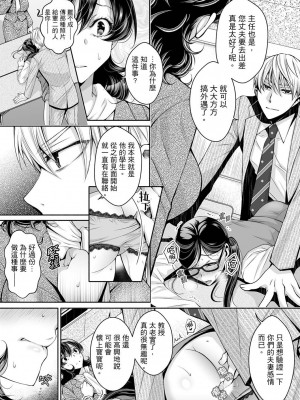 [石川きんぎょ] 同時にイジられたら…イクッ…!～人妻上司と泥酔不倫｜同時上下愛撫的話…會高潮的…!_跟人妻上司醉酒偷情 [中国翻訳]_287