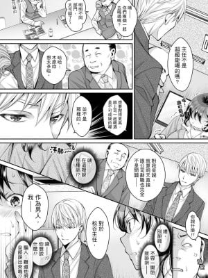 [石川きんぎょ] 同時にイジられたら…イクッ…!～人妻上司と泥酔不倫｜同時上下愛撫的話…會高潮的…!_跟人妻上司醉酒偷情 [中国翻訳]_072