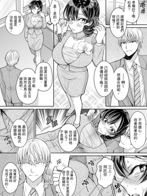 [石川きんぎょ] 同時にイジられたら…イクッ…!～人妻上司と泥酔不倫｜同時上下愛撫的話…會高潮的…!_跟人妻上司醉酒偷情 [中国翻訳]_310
