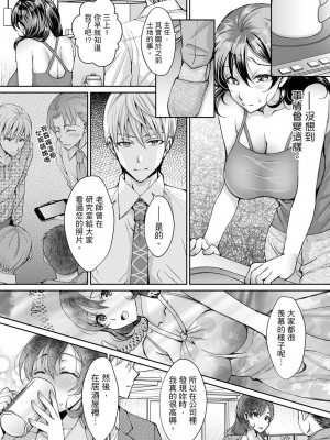 [石川きんぎょ] 同時にイジられたら…イクッ…!～人妻上司と泥酔不倫｜同時上下愛撫的話…會高潮的…!_跟人妻上司醉酒偷情 [中国翻訳]_130