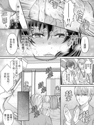 [石川きんぎょ] 同時にイジられたら…イクッ…!～人妻上司と泥酔不倫｜同時上下愛撫的話…會高潮的…!_跟人妻上司醉酒偷情 [中国翻訳]_316