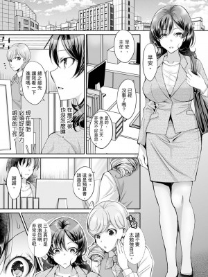 [石川きんぎょ] 同時にイジられたら…イクッ…!～人妻上司と泥酔不倫｜同時上下愛撫的話…會高潮的…!_跟人妻上司醉酒偷情 [中国翻訳]_151
