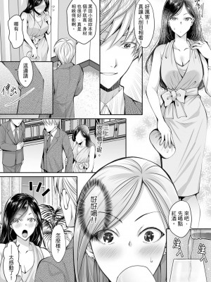 [石川きんぎょ] 同時にイジられたら…イクッ…!～人妻上司と泥酔不倫｜同時上下愛撫的話…會高潮的…!_跟人妻上司醉酒偷情 [中国翻訳]_176