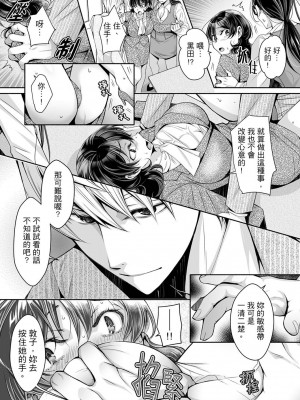 [石川きんぎょ] 同時にイジられたら…イクッ…!～人妻上司と泥酔不倫｜同時上下愛撫的話…會高潮的…!_跟人妻上司醉酒偷情 [中国翻訳]_292