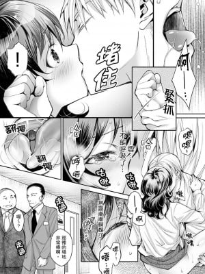 [石川きんぎょ] 同時にイジられたら…イクッ…!～人妻上司と泥酔不倫｜同時上下愛撫的話…會高潮的…!_跟人妻上司醉酒偷情 [中国翻訳]_065