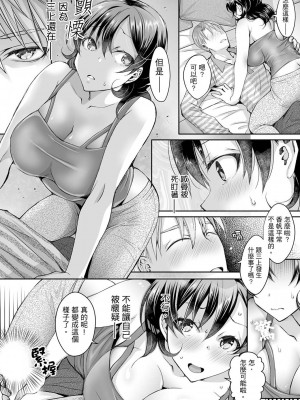 [石川きんぎょ] 同時にイジられたら…イクッ…!～人妻上司と泥酔不倫｜同時上下愛撫的話…會高潮的…!_跟人妻上司醉酒偷情 [中国翻訳]_142