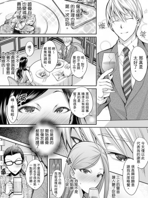 [石川きんぎょ] 同時にイジられたら…イクッ…!～人妻上司と泥酔不倫｜同時上下愛撫的話…會高潮的…!_跟人妻上司醉酒偷情 [中国翻訳]_177