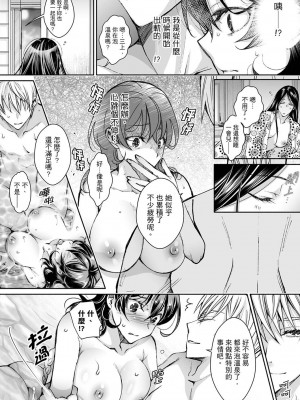 [石川きんぎょ] 同時にイジられたら…イクッ…!～人妻上司と泥酔不倫｜同時上下愛撫的話…會高潮的…!_跟人妻上司醉酒偷情 [中国翻訳]_255