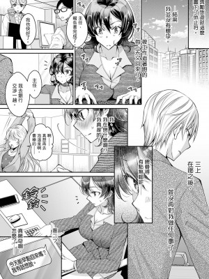 [石川きんぎょ] 同時にイジられたら…イクッ…!～人妻上司と泥酔不倫｜同時上下愛撫的話…會高潮的…!_跟人妻上司醉酒偷情 [中国翻訳]_267