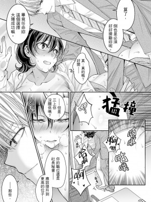 [石川きんぎょ] 同時にイジられたら…イクッ…!～人妻上司と泥酔不倫｜同時上下愛撫的話…會高潮的…!_跟人妻上司醉酒偷情 [中国翻訳]_320