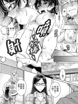[石川きんぎょ] 同時にイジられたら…イクッ…!～人妻上司と泥酔不倫｜同時上下愛撫的話…會高潮的…!_跟人妻上司醉酒偷情 [中国翻訳]_279