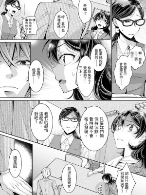 [石川きんぎょ] 同時にイジられたら…イクッ…!～人妻上司と泥酔不倫｜同時上下愛撫的話…會高潮的…!_跟人妻上司醉酒偷情 [中国翻訳]_284