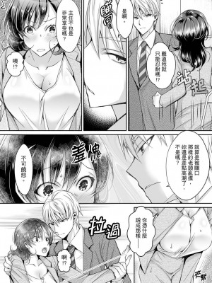 [石川きんぎょ] 同時にイジられたら…イクッ…!～人妻上司と泥酔不倫｜同時上下愛撫的話…會高潮的…!_跟人妻上司醉酒偷情 [中国翻訳]_159