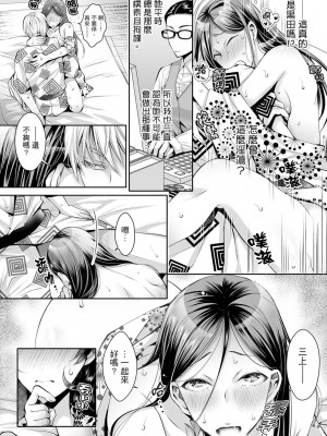 [石川きんぎょ] 同時にイジられたら…イクッ…!～人妻上司と泥酔不倫｜同時上下愛撫的話…會高潮的…!_跟人妻上司醉酒偷情 [中国翻訳]_232