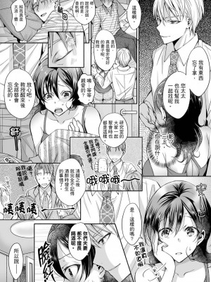 [石川きんぎょ] 同時にイジられたら…イクッ…!～人妻上司と泥酔不倫｜同時上下愛撫的話…會高潮的…!_跟人妻上司醉酒偷情 [中国翻訳]_146