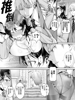 [石川きんぎょ] 同時にイジられたら…イクッ…!～人妻上司と泥酔不倫｜同時上下愛撫的話…會高潮的…!_跟人妻上司醉酒偷情 [中国翻訳]_079