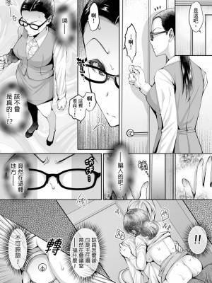 [石川きんぎょ] 同時にイジられたら…イクッ…!～人妻上司と泥酔不倫｜同時上下愛撫的話…會高潮的…!_跟人妻上司醉酒偷情 [中国翻訳]_172