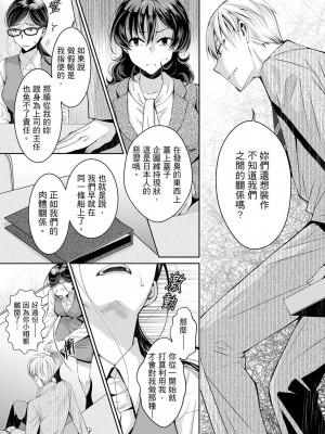 [石川きんぎょ] 同時にイジられたら…イクッ…!～人妻上司と泥酔不倫｜同時上下愛撫的話…會高潮的…!_跟人妻上司醉酒偷情 [中国翻訳]_285