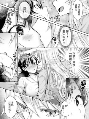 [石川きんぎょ] 同時にイジられたら…イクッ…!～人妻上司と泥酔不倫｜同時上下愛撫的話…會高潮的…!_跟人妻上司醉酒偷情 [中国翻訳]_212