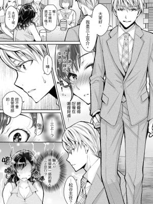 [石川きんぎょ] 同時にイジられたら…イクッ…!～人妻上司と泥酔不倫｜同時上下愛撫的話…會高潮的…!_跟人妻上司醉酒偷情 [中国翻訳]_005