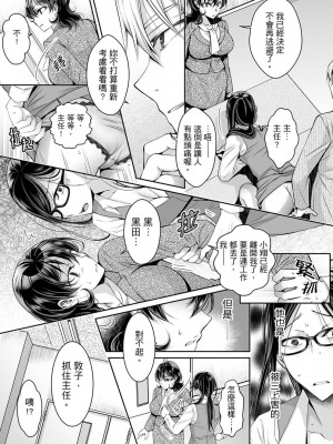 [石川きんぎょ] 同時にイジられたら…イクッ…!～人妻上司と泥酔不倫｜同時上下愛撫的話…會高潮的…!_跟人妻上司醉酒偷情 [中国翻訳]_291