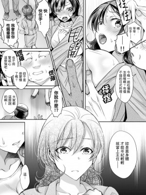 [石川きんぎょ] 同時にイジられたら…イクッ…!～人妻上司と泥酔不倫｜同時上下愛撫的話…會高潮的…!_跟人妻上司醉酒偷情 [中国翻訳]_154