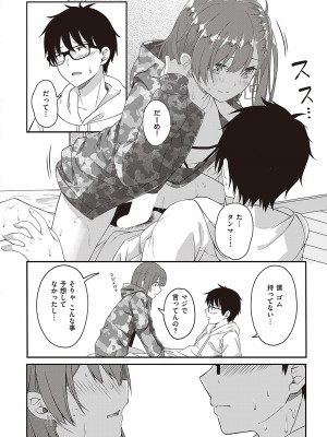 コミック エグゼ 42 [DL版]_285