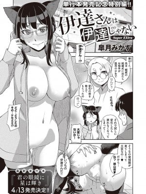 コミック エグゼ 42 [DL版]_412