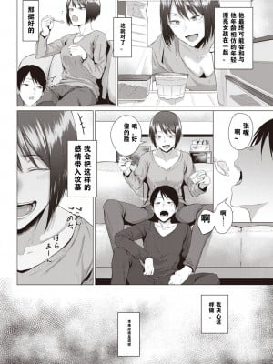 [九十九弐級] きしょく (COMIC 快楽天 2022年1月号) [中国翻訳] [DL版]_06