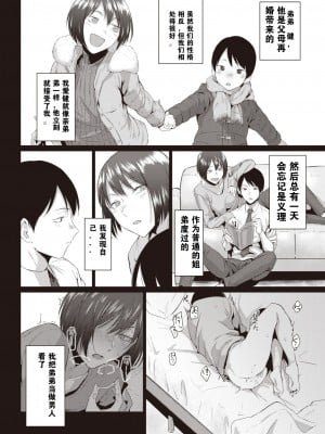 [九十九弐級] きしょく (COMIC 快楽天 2022年1月号) [中国翻訳] [DL版]_04