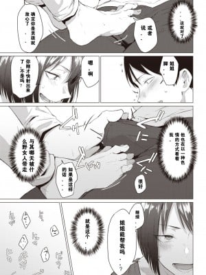 [九十九弐級] きしょく (COMIC 快楽天 2022年1月号) [中国翻訳] [DL版]_09