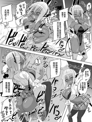 [おこっ亭] 黒ギャルサキュバスのドーテーおじおじセフレっくす [中国翻訳]_24
