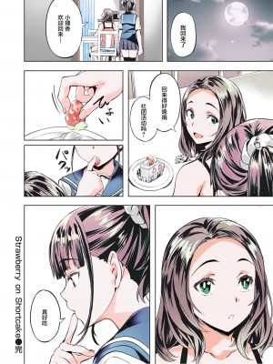 [長頼] ストロベリー・オン・ショートケーキ (COMIC 快楽天ビースト 2021年7月号) [两面包夹汉化组] [カラー化] [DL版]_26