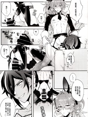 (SPARK17) [i2no34s (のざき)] かわいい、たべちゃいたい。 (原神)｜真可爱，想吃掉。 [仿生义弟不会梦见兔女郎义兄汉化组]_09