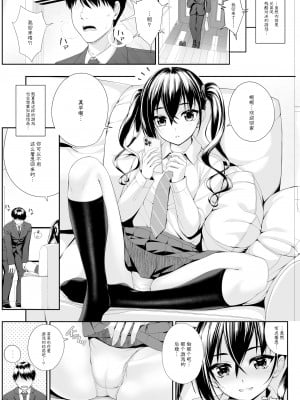 [Chocolate Pepper. (野村輝弥)] SHORT&SHORT04 兄ぃのGAME (アイドルマスター シンデレラガールズ) [中国翻訳] [DL版]_26