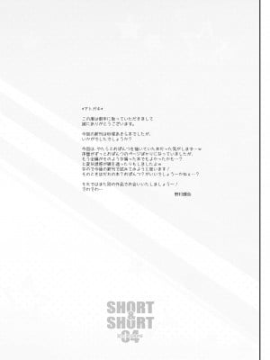 [Chocolate Pepper. (野村輝弥)] SHORT&SHORT04 兄ぃのGAME (アイドルマスター シンデレラガールズ) [中国翻訳] [DL版]_28