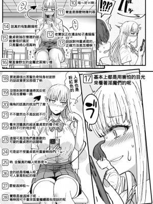 [宮元一佐] 淫魔ちゃんねる「クラスの童貞陰キャｗｗｗ」 [Banana手工漢化]_3