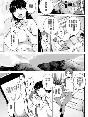 [高橋こばと] HONEY TRIP (アクションピザッツ 2021年9月号) [中国翻訳] [DL版]_03
