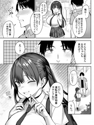 [ゐちぼっち (一宮夕羽)] 元陰キャの巨乳ヤリマン妹がエロすぎて、お兄ちゃんはもう…!! 3_33