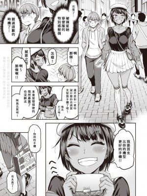 [だむ] 瞬子、負けず嫌い!! [中国翻訳]_45