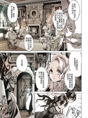[70年式悠久機関 (おはぎさん)] ビアトリスの姫館 [中国翻訳] [DL版]_17