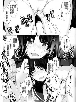 (C100) [秘密結社M (北原亜希)] ほたるのお医者さんゴッコ (美少女戦士セーラームーン) [中国翻訳]_09
