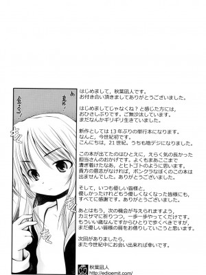 [秋葉凪人] パンダかめんの最期 [DL版]_219
