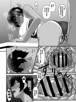[Mutant (白水ミュウタ)] INSTRUCTOR 水泳部員編 [中国翻訳] [DL版]_21