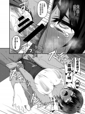 [Mutant (白水ミュウタ)] INSTRUCTOR 水泳部員編 [中国翻訳] [DL版]_28