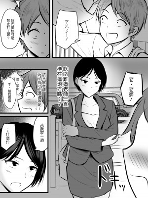 [ぽっぷマシンガン (華火れん)] 堅物な女教師シリーズ 総集編 [中国翻訳]_040