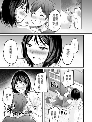 [ぽっぷマシンガン (華火れん)] 堅物な女教師シリーズ 総集編 [中国翻訳]_182