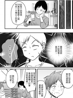 [ぽっぷマシンガン (華火れん)] 堅物な女教師シリーズ 総集編 [中国翻訳]_012